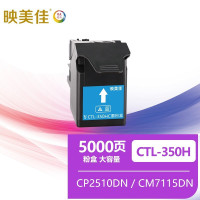 映美佳 CTL-350H粉盒大容量蓝色 适用奔图CP2500DN(智享版)/CM7000FDN(智享版)激光打印机硒鼓