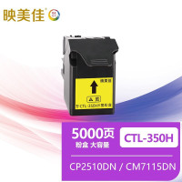 映美佳 CTL-350H粉盒大容量黄色 适用奔图CP2500DN(智享版)/CM7000FDN(智享版)激光打印机硒鼓