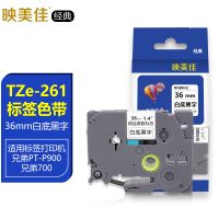 映美佳经典适用兄弟标签色带TZe261白底黑字36mm线缆FX261标签机色带标签纸PT-P900 PT-3600