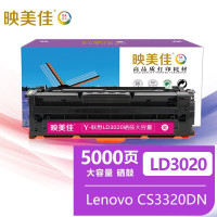 映美佳 LD3020硒鼓红色 大容量 适用联想硒鼓Lenovo CS3320DN打印机墨盒 粉盒 墨粉盒 碳粉盒