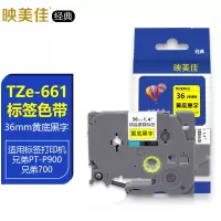 映美佳经典适用兄弟标签色带TZe661黄底黑字36mm线缆FX661标签机色带标签纸PT-P900 PT-3600