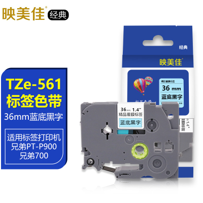 映美佳经典适用兄弟标签色带TZe561蓝底黑字36mm线缆FX561标签机色带标签纸PT-P900 PT-3600