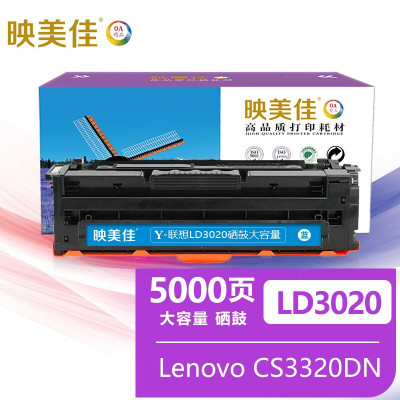 映美佳 LD3020硒鼓蓝色 大容量 适用联想硒鼓Lenovo CS3320DN打印机墨盒 粉盒 墨粉盒 碳粉盒