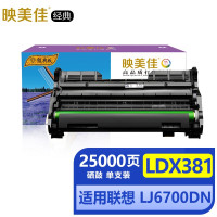 映美佳经典LDX381硒鼓黑色单支(适用联想LJ6700 LJ6700DN LTX381打印机粉盒碳粉配套成像鼓)打印2