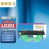 映美佳 LD201硒鼓架 适用lt201联想M7206墨盒LJ2206W墨粉S2001粉盒S1801 M1840 M18