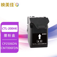 映美佳 CTL-200HK墨粉盒黑色 适用奔图CP2506DN/CM7006FDN彩色激光打印机CP2500DN硒鼓25