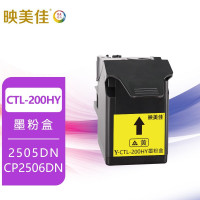 映美佳 CTL-200HY墨粉盒黄色 适用奔图CP2500DN硒鼓2505DN碳粉CP2506DN彩色激光打印机CM70