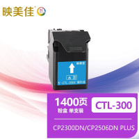 映美佳 CTL-300粉盒蓝色 适用奔图CP2506DN PLUS硒鼓CM7105墨盒打印机CP2300DN墨粉盒