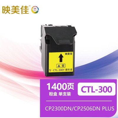 映美佳 CTL-300粉盒黄色 适用奔图CP2506DN PLUS硒鼓CM7105墨盒打印机CP2300DN墨粉盒