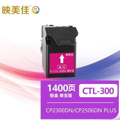 映美佳 CTL-300粉盒红色 适用奔图CP2506DN PLUS硒鼓CM7105墨盒打印机CP2300DN墨粉盒