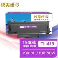 映美佳 TL-419粉盒易加粉 适用奔图P3019D P3019DW M6709D墨粉M6709DW M7109D M7