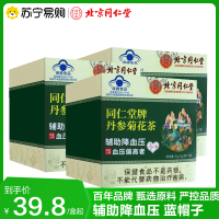 北京同仁堂 3g*7袋 *3盒 辅助降血压的茶养生茶丹参牛膝菊花桑叶乌龙茶降压茶官方正品旗舰店