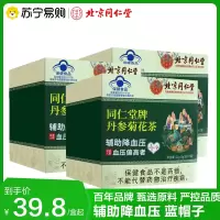 北京同仁堂 3g*7袋 *5盒 辅助降血压的茶养生茶丹参牛膝菊花桑叶乌龙茶降压茶官方正品旗舰店