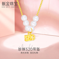 新金珠宝 足金镂空520珍珠吊坠 淡水珍珠项链情人节告白1042