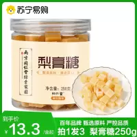 (拍1发3)同仁堂 梨膏糖250g雪梨甘草胖大海罗汉果金银花官方正品旗舰店