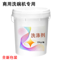 酒店食堂大桶装清洁剂商用餐具清洗剂洗碗液 +催干剂套装 20KG+20kg