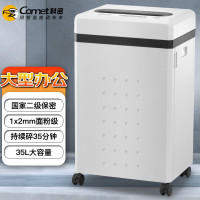 科密(comet)CM-7635碎纸机 7级保密办公商用 单次6张 持续35分钟 35L