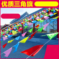 彩旗三角串旗批发装饰婚礼婚庆公司开业彩条旗工地警戒小彩旗 50m 1卷