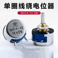 单圈线绕 电位器 WX14-12 22K 1个