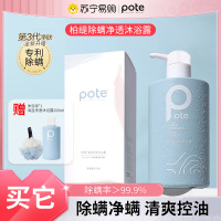 Pote海盐控油保湿除螨沐浴露持久留香男女滋润补水去角质沐浴乳液111