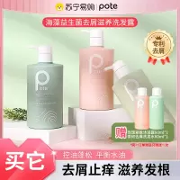 柏缇海藻益生菌去屑止痒控油滋养洗发露去头皮屑洗发水男女通用111