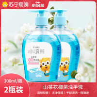 小浣熊婴儿洗手液两瓶装泡沫型抑菌按压儿童洗手液300ml山茶花抑菌洗手滋润保湿宝宝