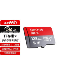 闪迪(SanDisk)120MB/S 内存卡行车记录仪存储卡MicroSD卡128G (单位:个)(货期3-6天)