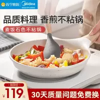 美的不粘锅炒锅家用平底锅燃气电磁炉炒菜锅白麦饭石色煎炒锅炊具JL24Z05Y