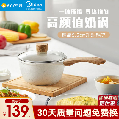 美的(Midea)奶锅18CM泡面锅电磁炉燃气通用汤锅无盖NL18Z05Y