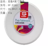 双鱼 一次性纸盘 8英寸平盘40个