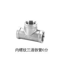 苏宁宜品推荐内螺纹三通铁管6分