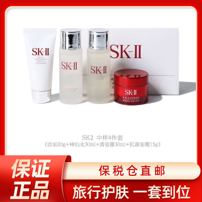 [组合套装]SK-ll 保湿修护面部护肤套装 神仙水30ml+清莹露30ml+洁面乳20g+精华面霜15g 中样旅行套装