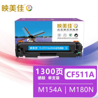 映美佳 CF511A(204A)硒鼓蓝色 带芯片 适用惠普HP204A青色粉盒 M154A墨盒154nw M180N碳粉