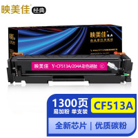 映美佳经典 CF513A硒鼓红色易加粉 适用惠普m154a硒鼓M181fW专用HP 204A M154nw碳粉M180N