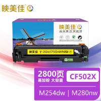 映美佳CF502A/202A大容量硒鼓(黄色) 适用惠普HP202X MFP M254dn;M254nw;M280nw;