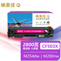 映美佳CF503A/202A大容量硒鼓(红色) 适用惠普HP202X MFP M254dn;M254nw;M280nw;