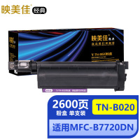 映美佳经典TN-B020粉盒(适用兄弟DCP-B7535DW专用墨盒B7530DN B7500D HL-B2050DN