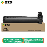 信之创 XF-W1333 粉盒 兼容 W1333A 适用于 HP laser Jet MFP M437n 437dn 437nda 439n 黑色 计价单位 :支
