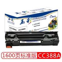 玉彩 CC388A硒鼓 适用惠普1007 P1008 P1106 P1108 M1136 M128fn M226dw M1213 m126a墨盒 88A打印机硒鼓