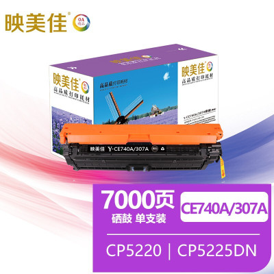 映美佳 CE740A/307A硒鼓黑色 适用惠普HP LaserJet CP5220碳粉CP5225dn