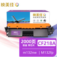 映美佳 CF218A硒鼓粉盒18A带芯片 适用HP惠普m132nw M104a M104w M132a M132fn M