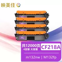 映美佳 CF218A粉盒大容量带芯片4支装 适用HP惠普m132nw硒鼓M104a M104w M132a M132fn