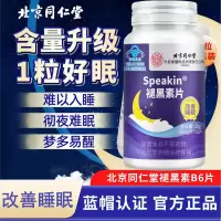 [2瓶]北京同仁堂 改善睡眠褪黑素片维生素B6失眠助眠保健品官方正品旗舰店