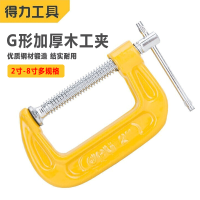 得力(deli)G字夹C型木工夹子3寸木工夹紧器快速夹具固定器磨具夹 DL-G203 黄色 一把