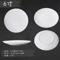 慧采云 白色圆盘防摔碟子西餐餐盘家用商用礼品仿瓷塑料盘子餐具 6寸