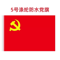 得力5号党旗4225