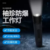 HXHX 袖珍防爆工作灯 HLHX602B