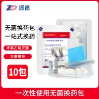 振德医用伤口换药包一次性无菌护理包无菌换药包10盒