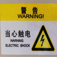 标识标牌当心触电6cm*10cm反光膜打印贴纸1个