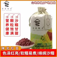 西部粮仓陕北特产五谷杂粮红豆布袋装2.5kg